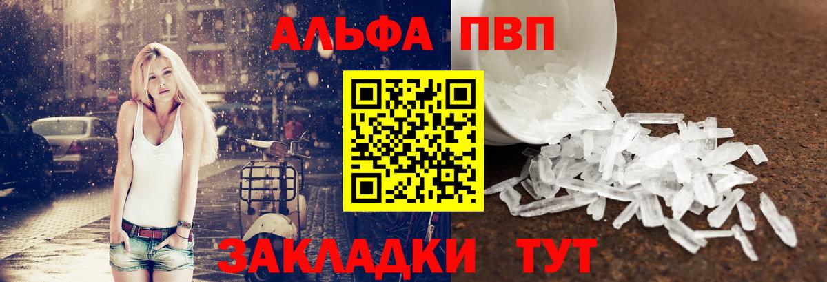 Альфа ПВП Соль Красногорск