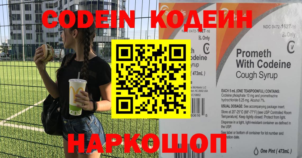 Кодеиновый сироп Lean Purple Drank  Вход с VPN  Красногорск 