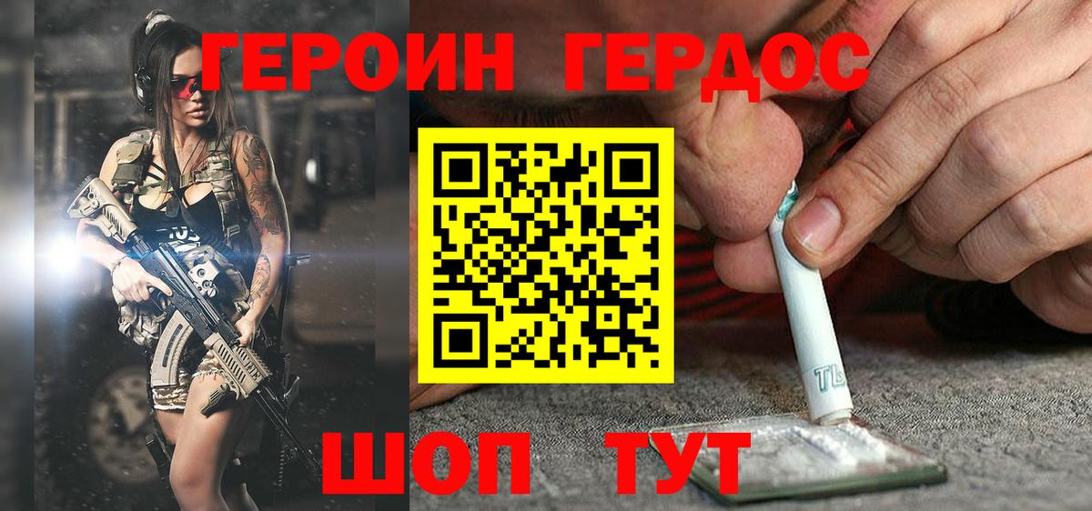 Героин хмурый  Вход с VPN  Красногорск 