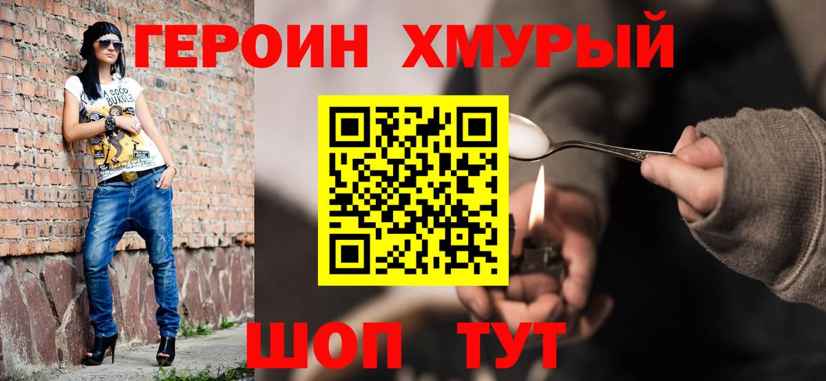 ГЕРОИН VHQ Красногорск