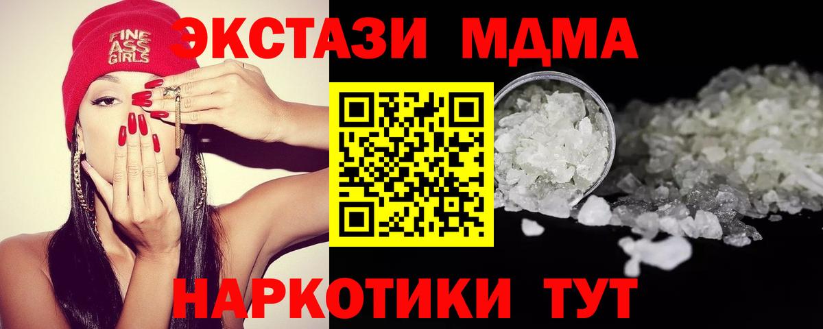МДМА Molly  МДМА crystal  МДМА  Красногорск  Вход с VPN 
