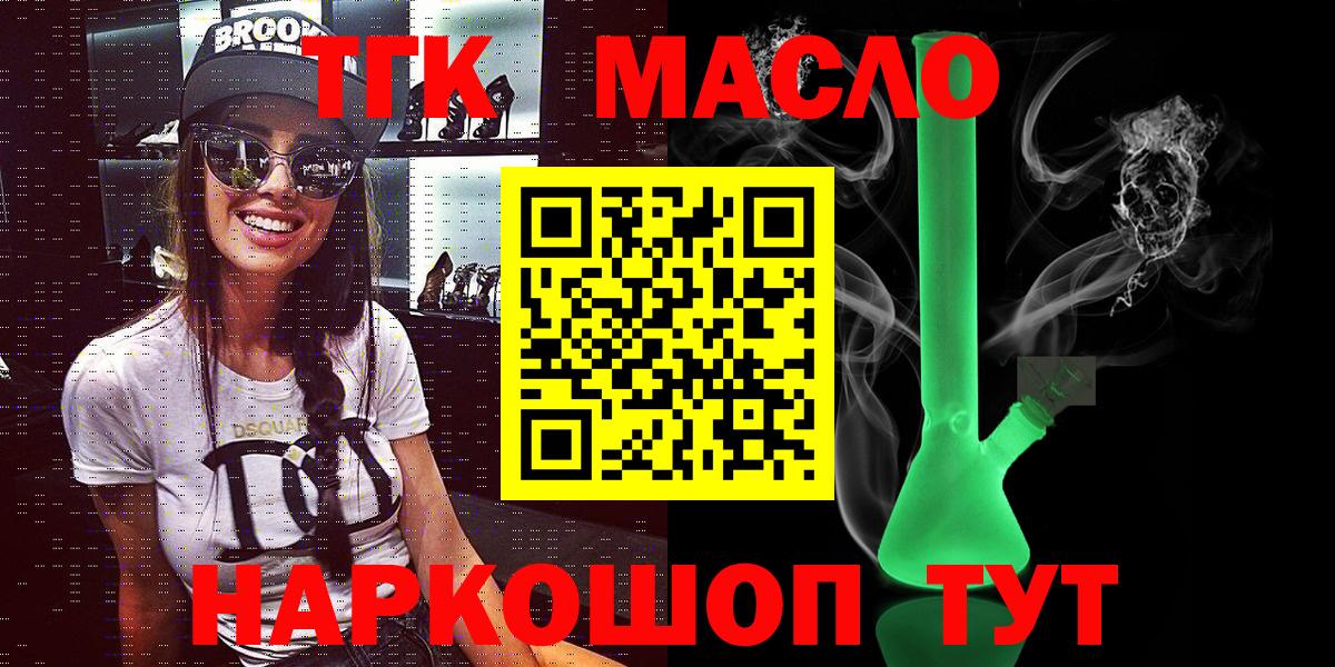 Красногорск  Дистиллят ТГК вейп с тгк  закладки  Дистиллят ТГК гашишное масло  Вход с VPN 